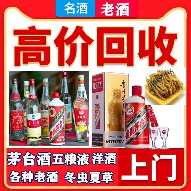 鄂托克前八十年茅台酒回收上门哪里回收(附近上门回收茅台酒）